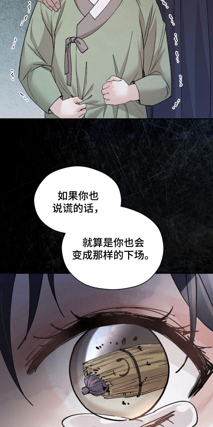 线上制作印章无水印的软件漫画,第15章：谎言1图