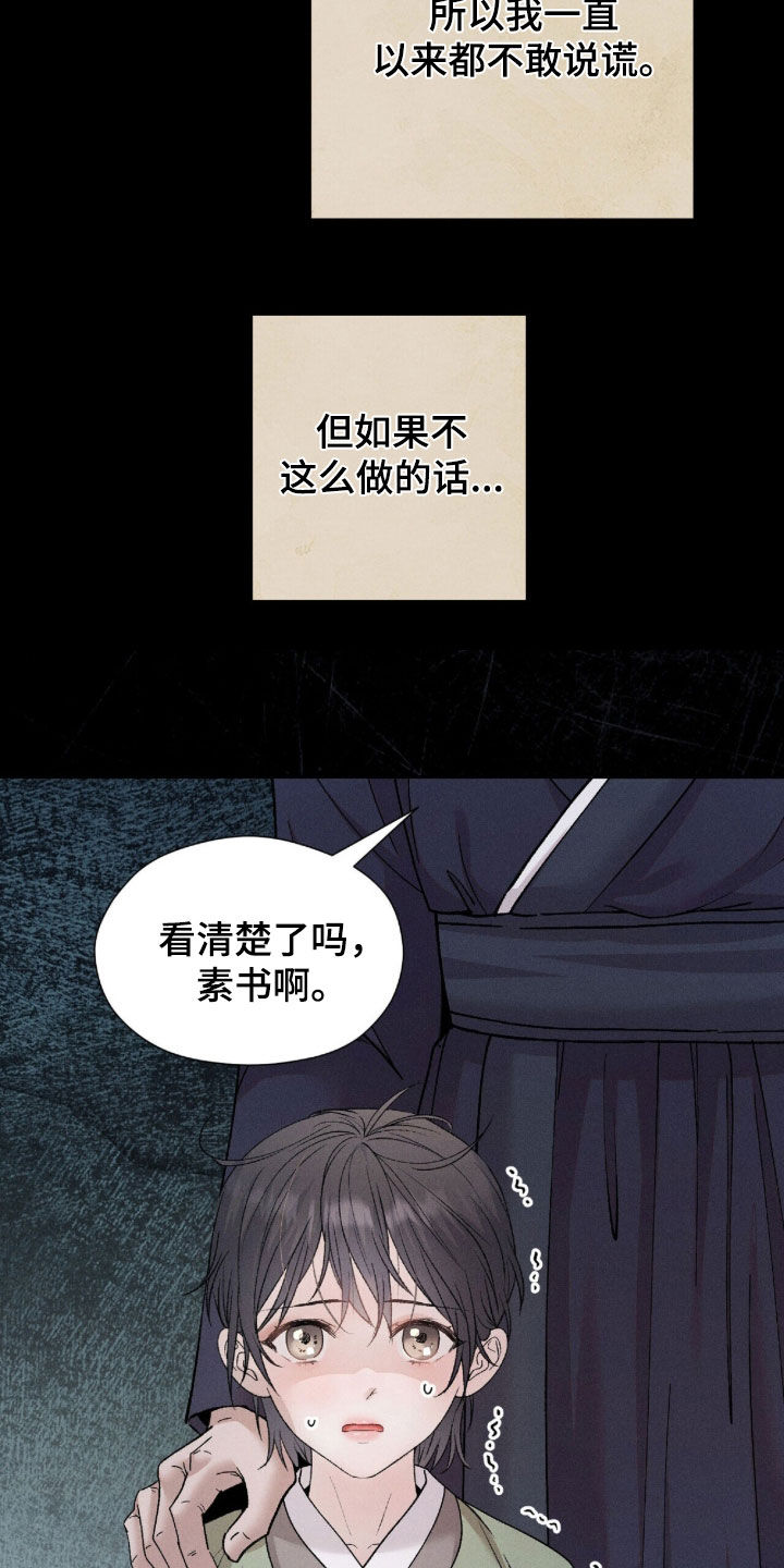 线上制作印章无水印的软件漫画,第15章：谎言5图