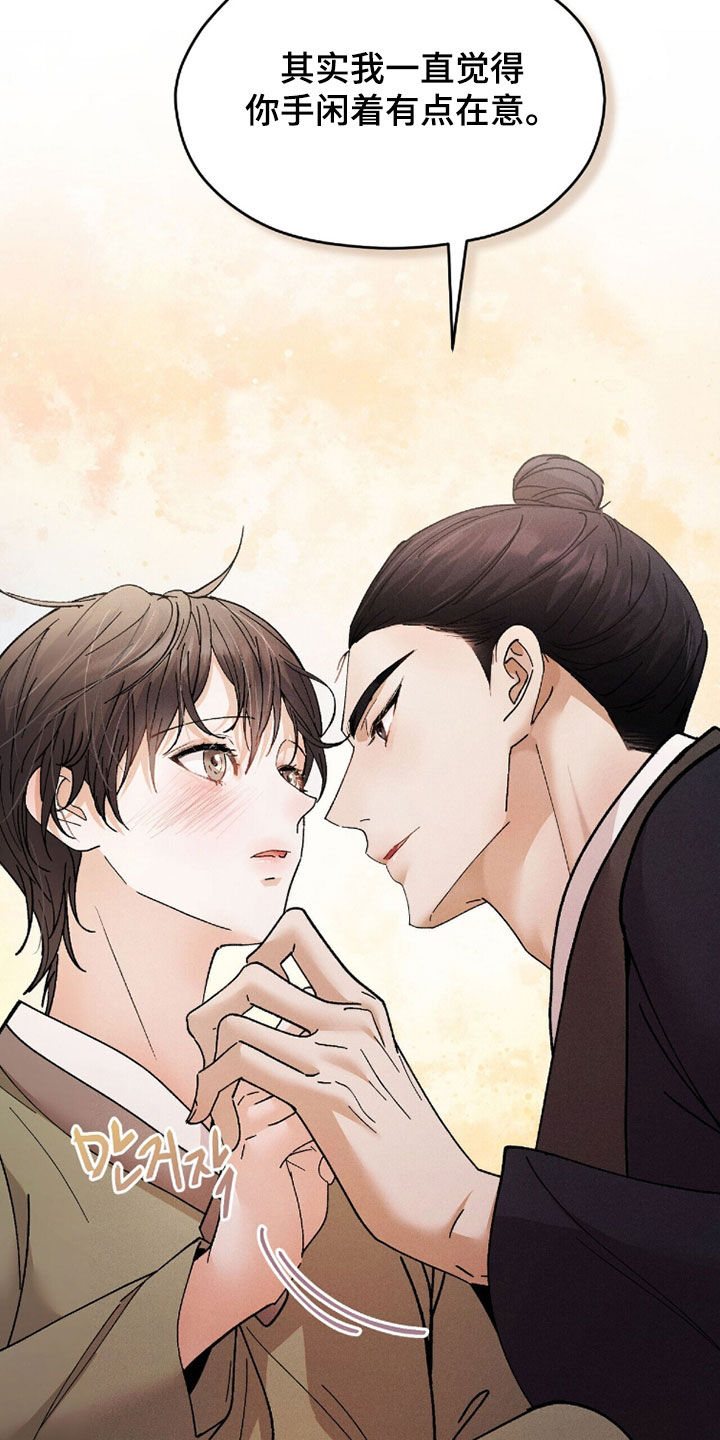 线上直播英语漫画,第20章：吃醋5图