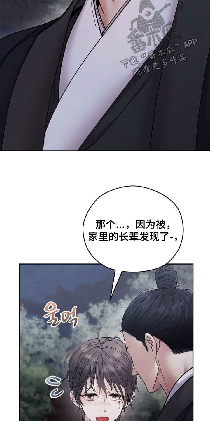 线上直播英语漫画,第19章：少管闲事3图