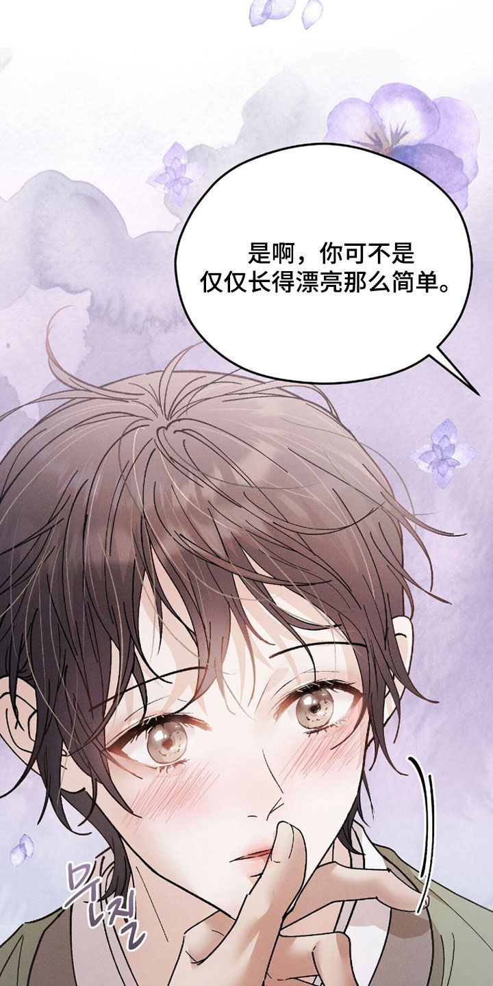 线上直播英语漫画,第20章：吃醋5图