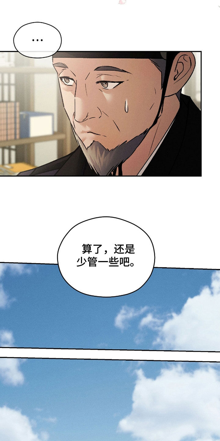 线上直播英语漫画,第19章：少管闲事1图