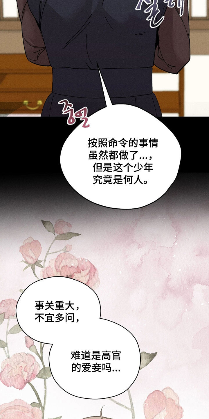 线上直播英语漫画,第19章：少管闲事4图