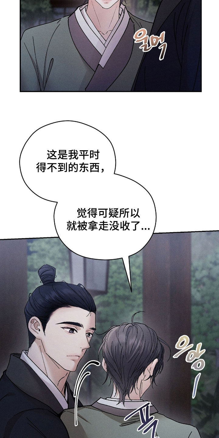 线上直播英语漫画,第19章：少管闲事4图