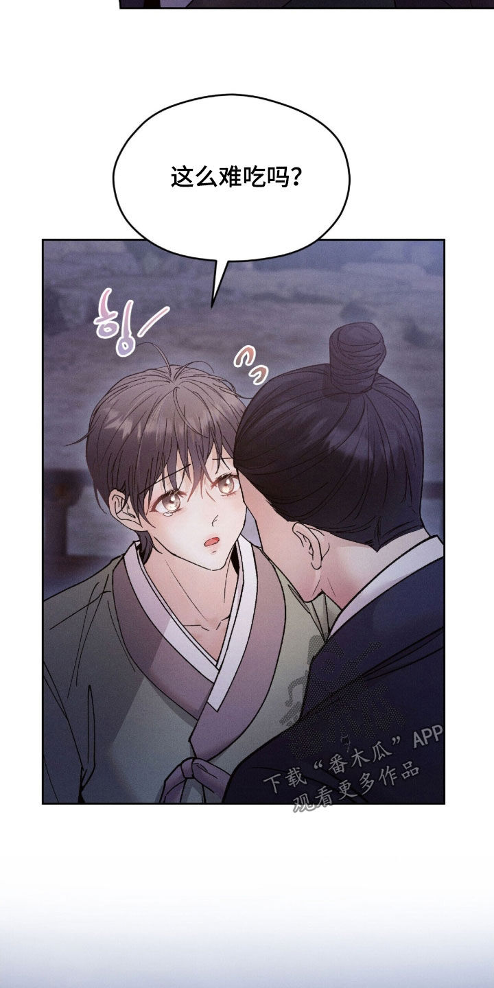 弦上知音乐器漫画,第22章：还不够甜2图