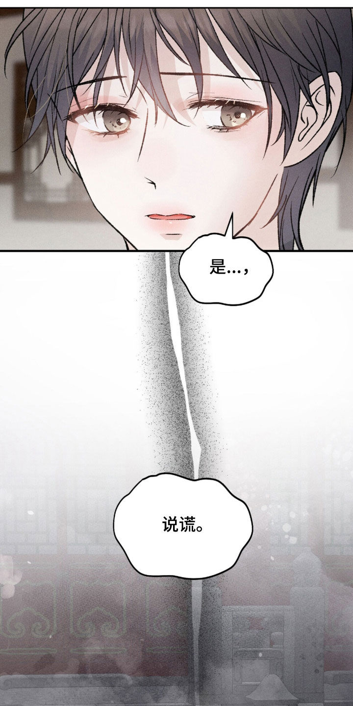 线上制作印章无水印的软件漫画,第15章：谎言3图