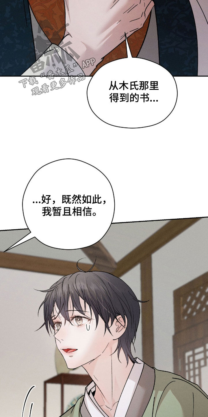 线上制作印章无水印的软件漫画,第15章：谎言3图
