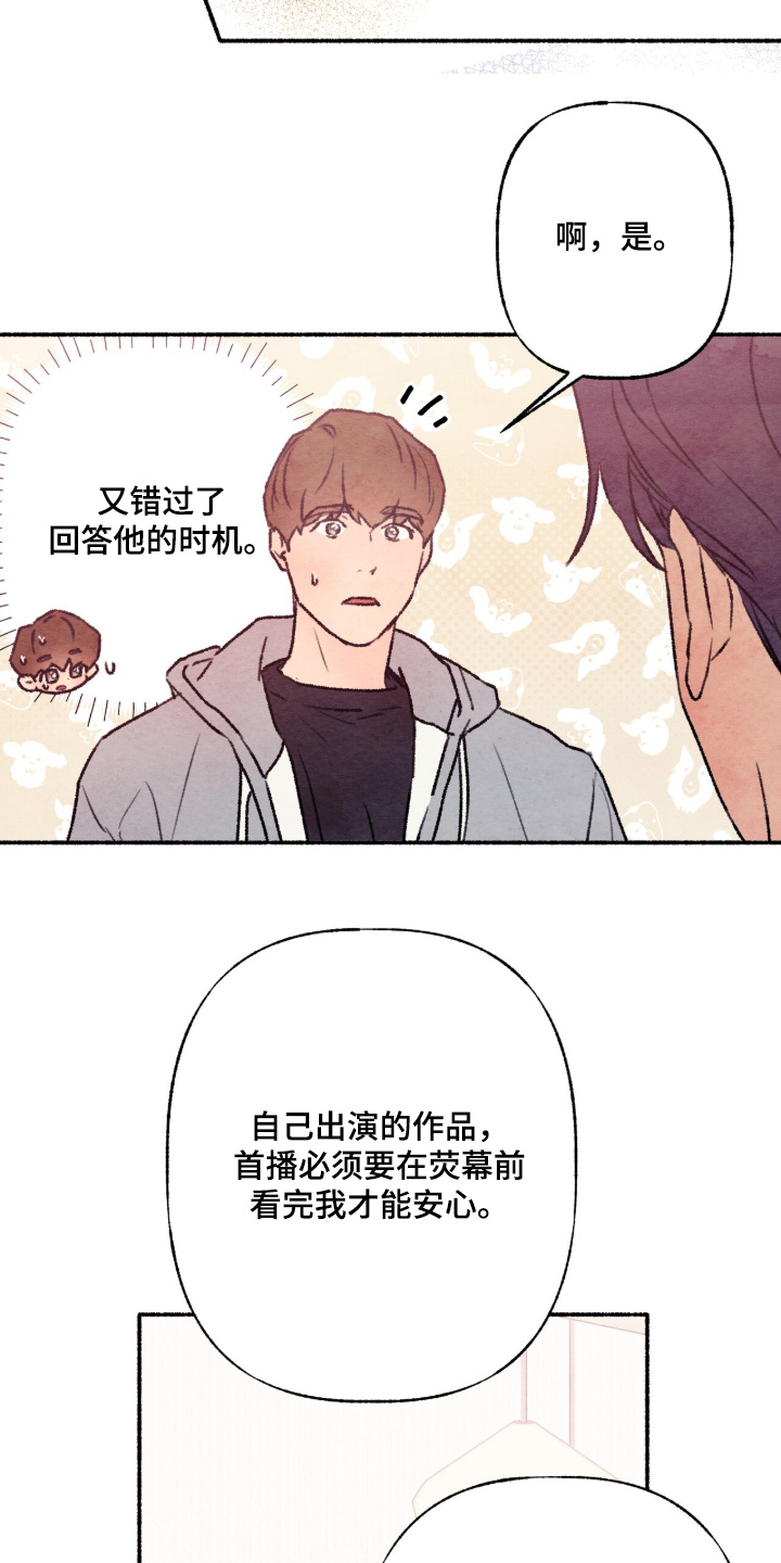枕边絮语四十八手漫画,第23章：一起吃饭2图