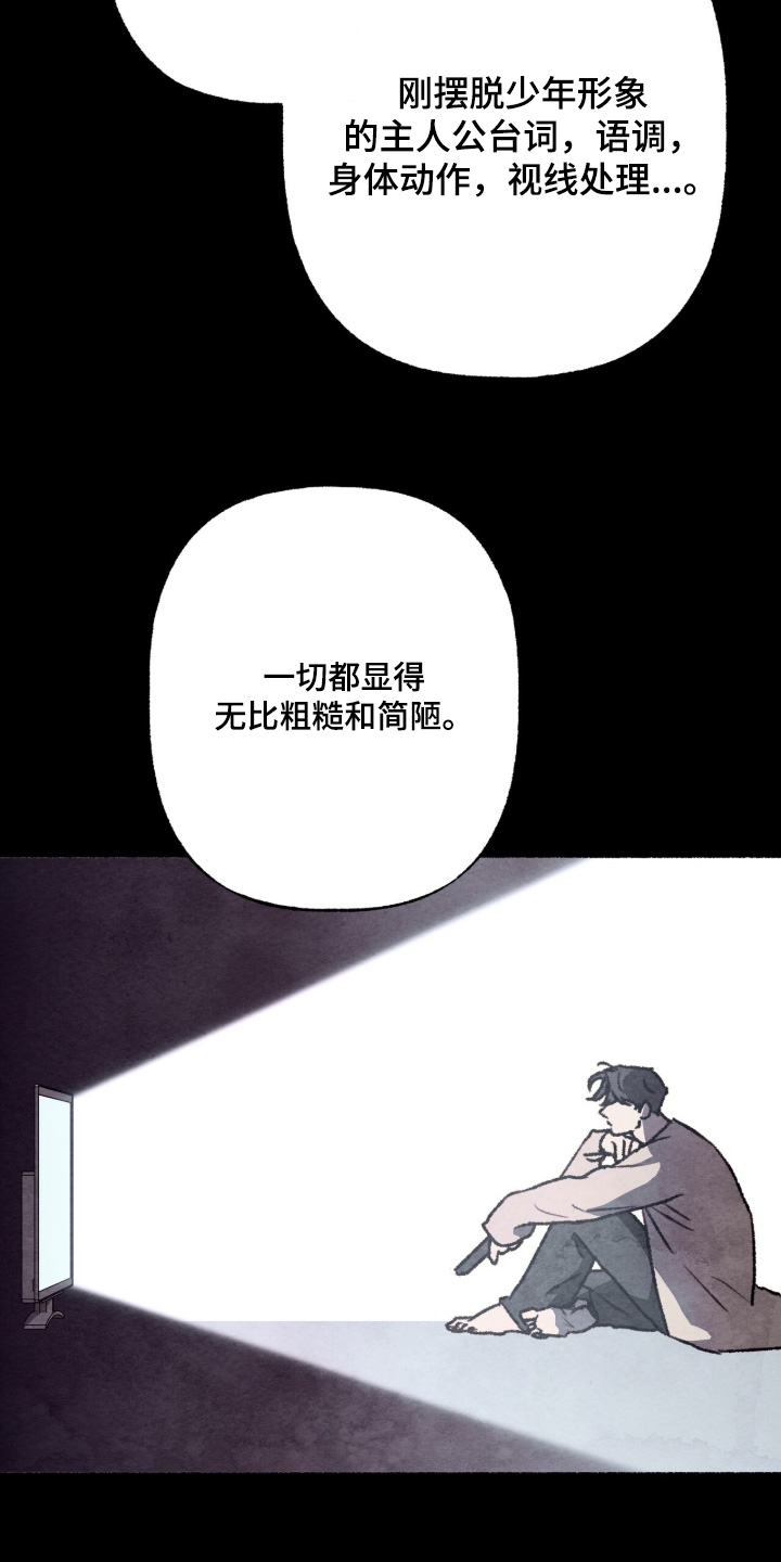 枕边絮语四十八手漫画,第24章：那时候的样子4图