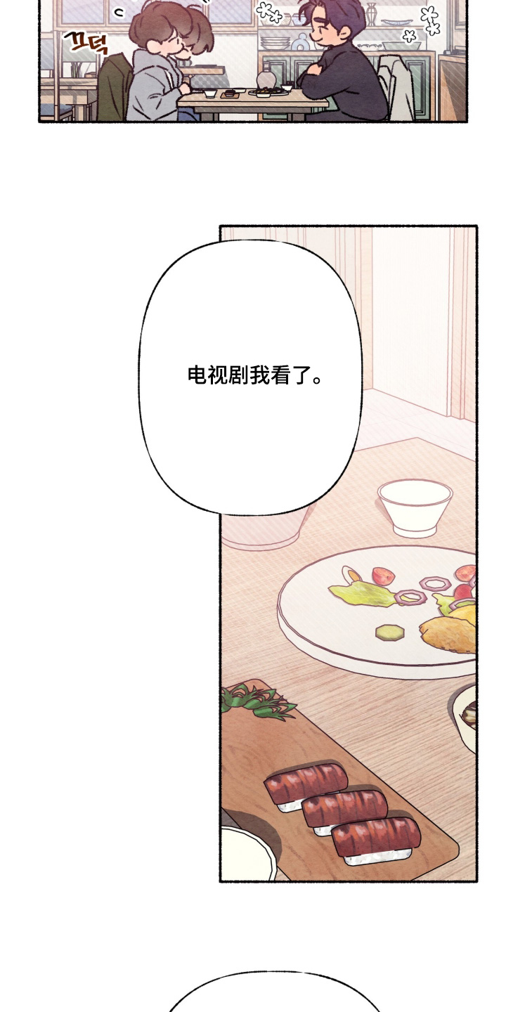 枕边絮语四十八手漫画,第23章：一起吃饭5图