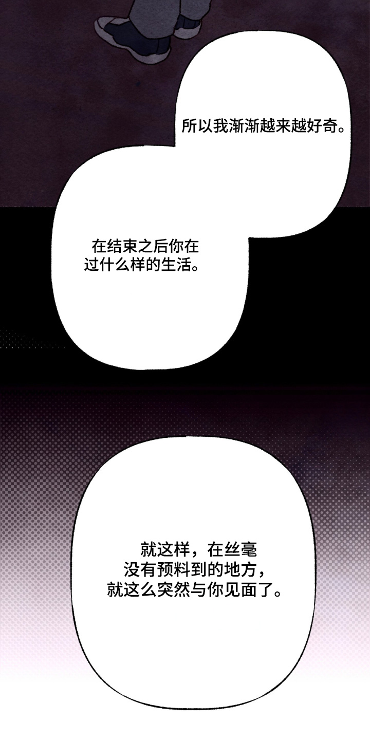 枕边絮语四十八手漫画,第24章：那时候的样子2图