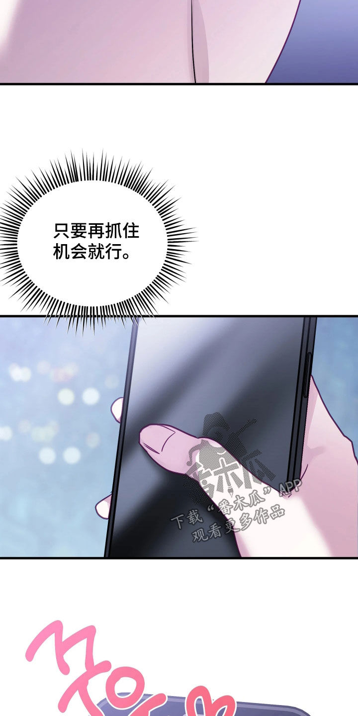 系统逼我做影帝短剧漫画,第22章：真正的怪物3图