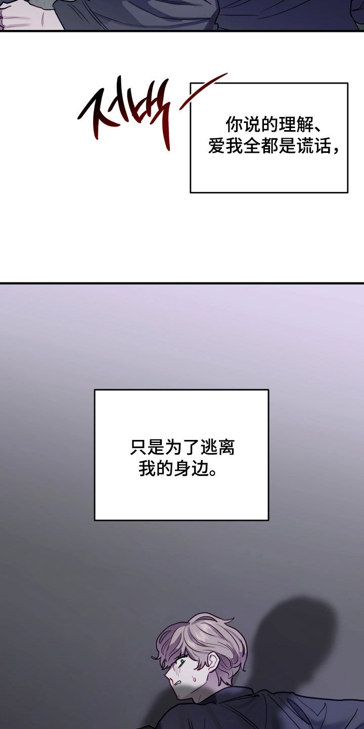 系统逼我做影帝短剧漫画,第20章：你还在骗我2图