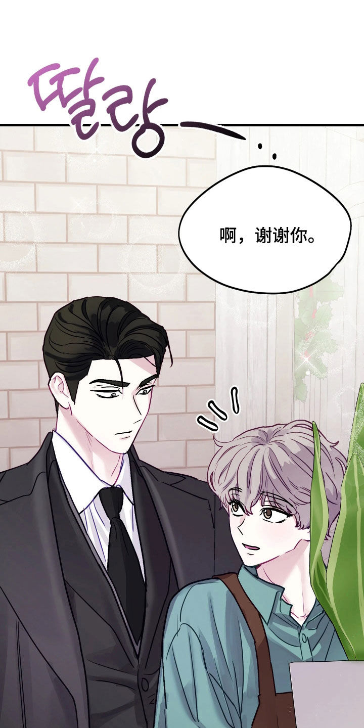系统逼我做霸总漫画原著小说正版漫画,第23章：花店兼职2图