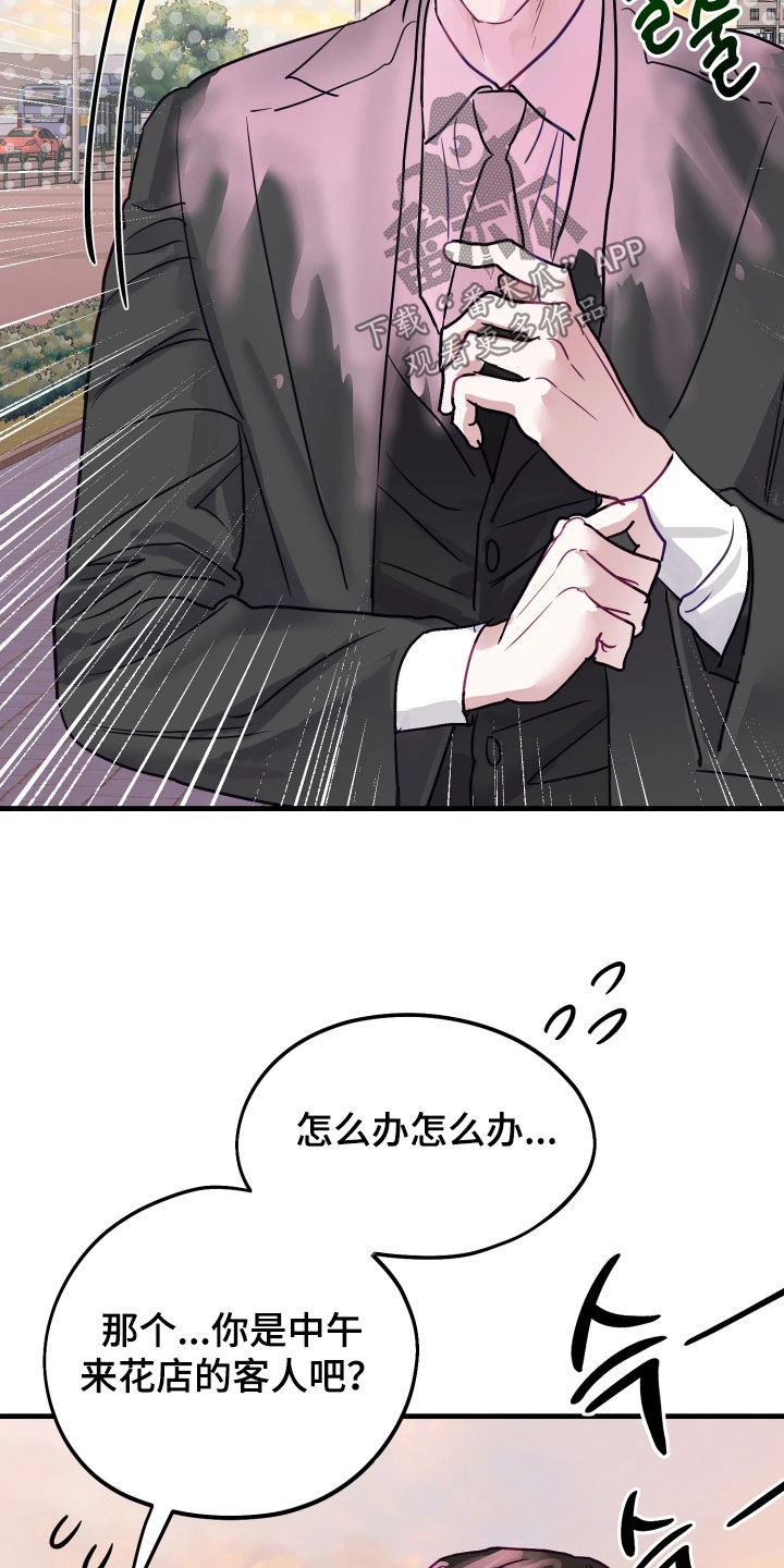 系统逼我做影帝短剧漫画,第24章：不能再贪心了3图