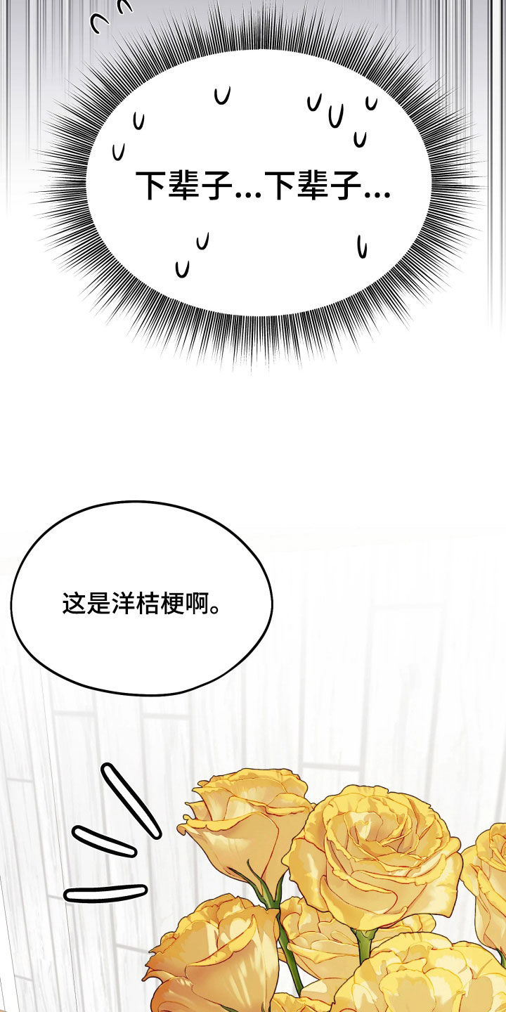 系统逼我做影帝短剧漫画,第24章：不能再贪心了2图