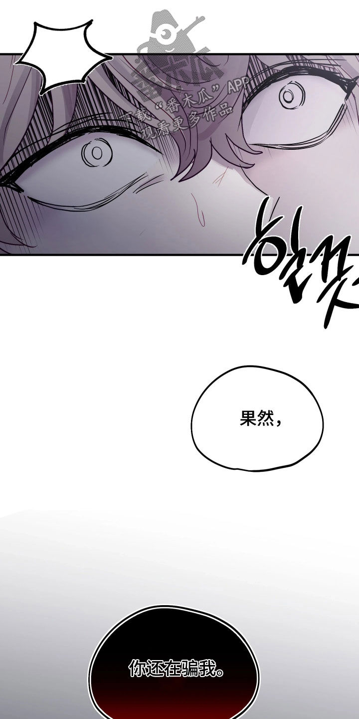 系统逼我做影帝短剧漫画,第20章：你还在骗我1图