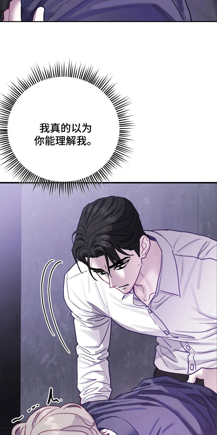 系统逼我当霸总漫画更新快吗漫画,第21章：我就只有你了2图