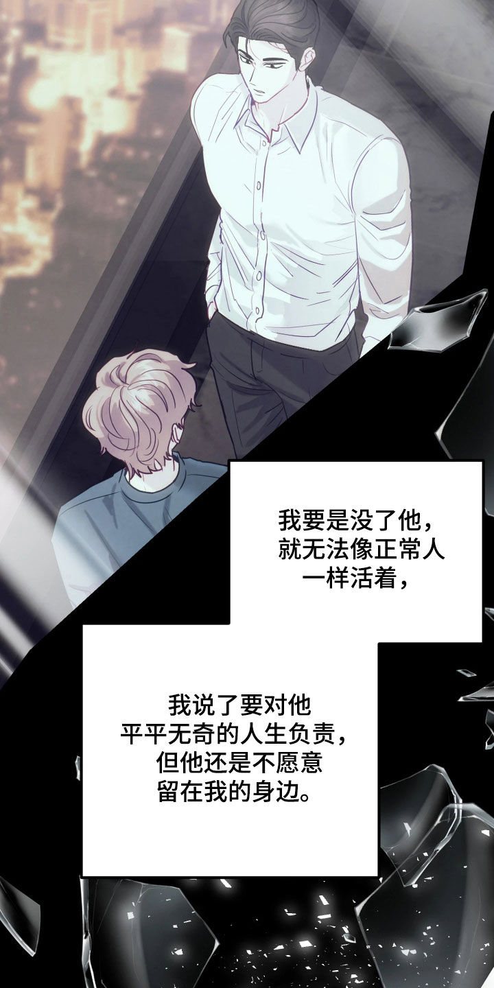 系统逼我做影帝短剧漫画,第22章：真正的怪物2图