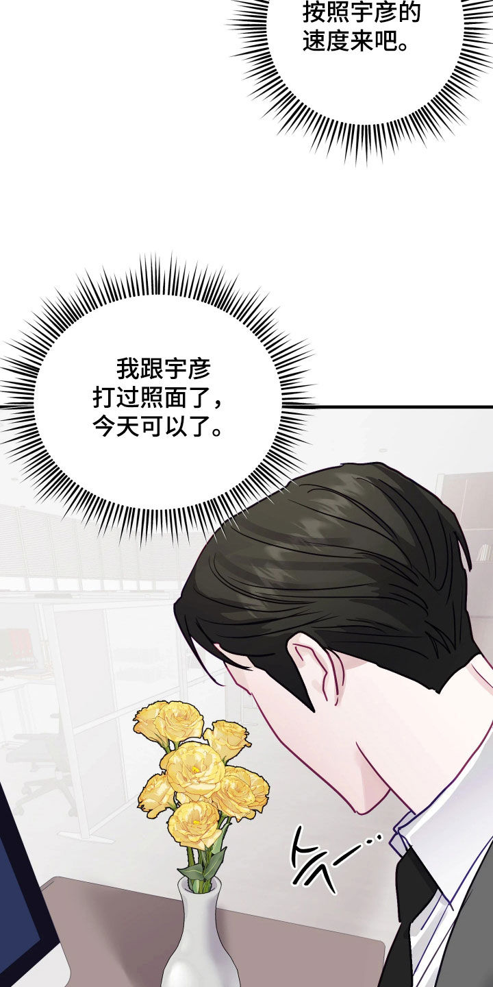 系统逼我做影帝短剧漫画,第24章：不能再贪心了4图