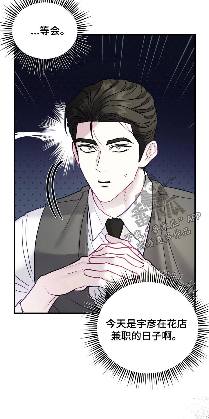 系统逼我做霸总漫画原著小说正版漫画,第23章：花店兼职4图