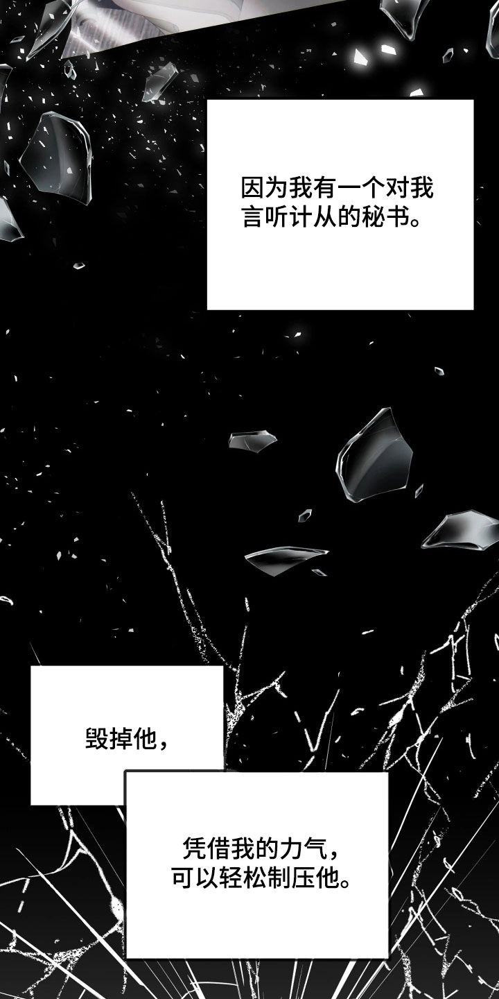 系统逼我做影帝短剧漫画,第22章：真正的怪物4图