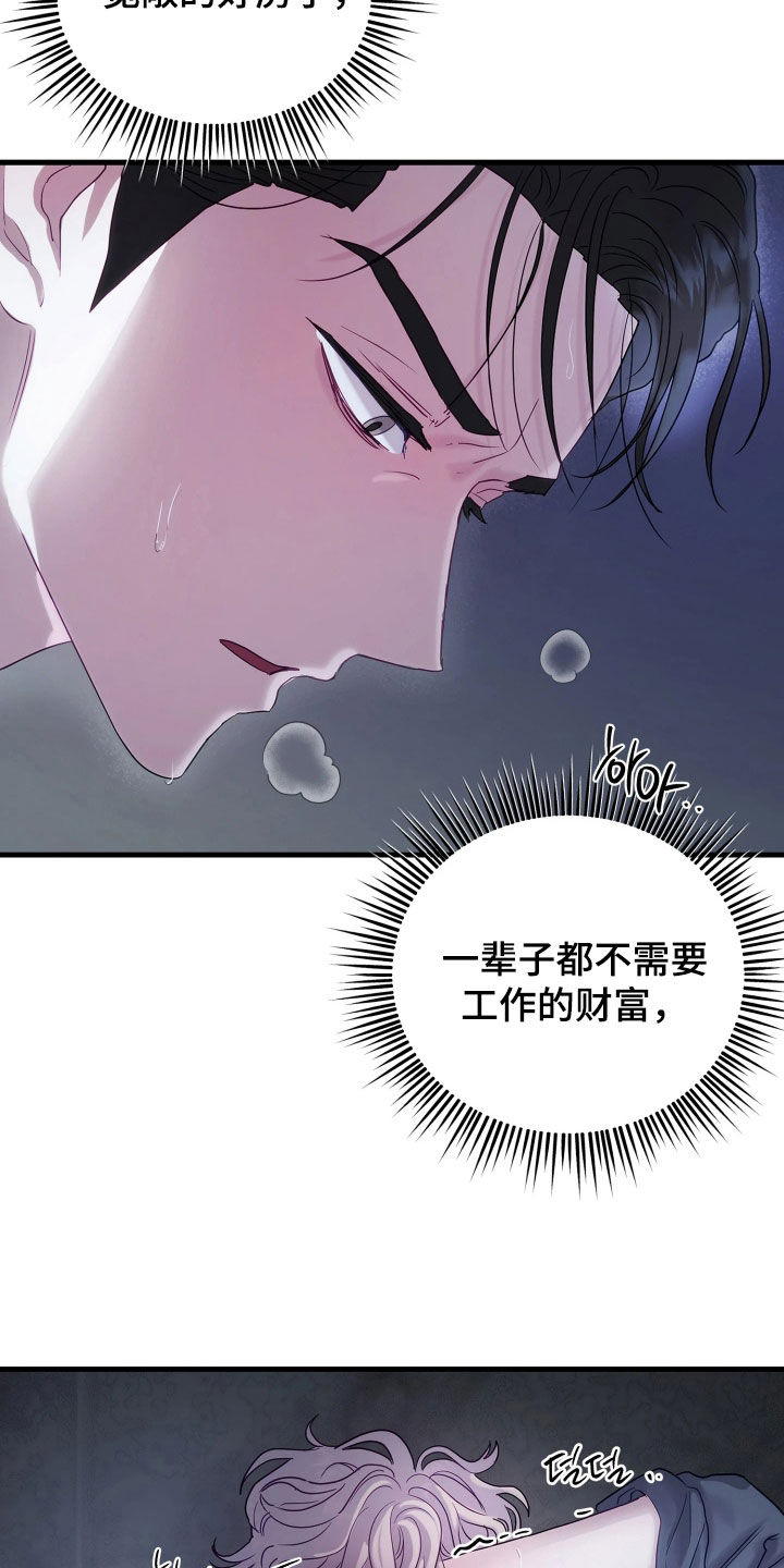 系统逼我当霸总漫画更新快吗漫画,第21章：我就只有你了5图