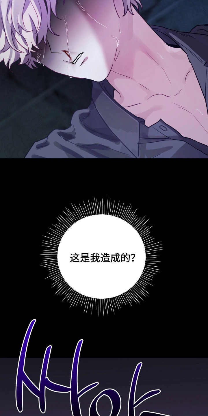系统逼我做影帝短剧漫画,第22章：真正的怪物4图