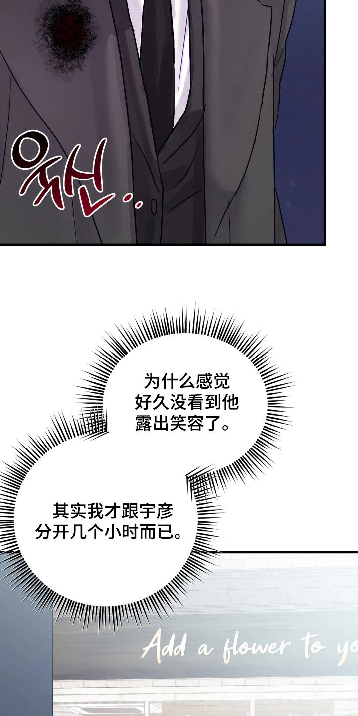 系统逼我做霸总漫画原著小说正版漫画,第23章：花店兼职5图