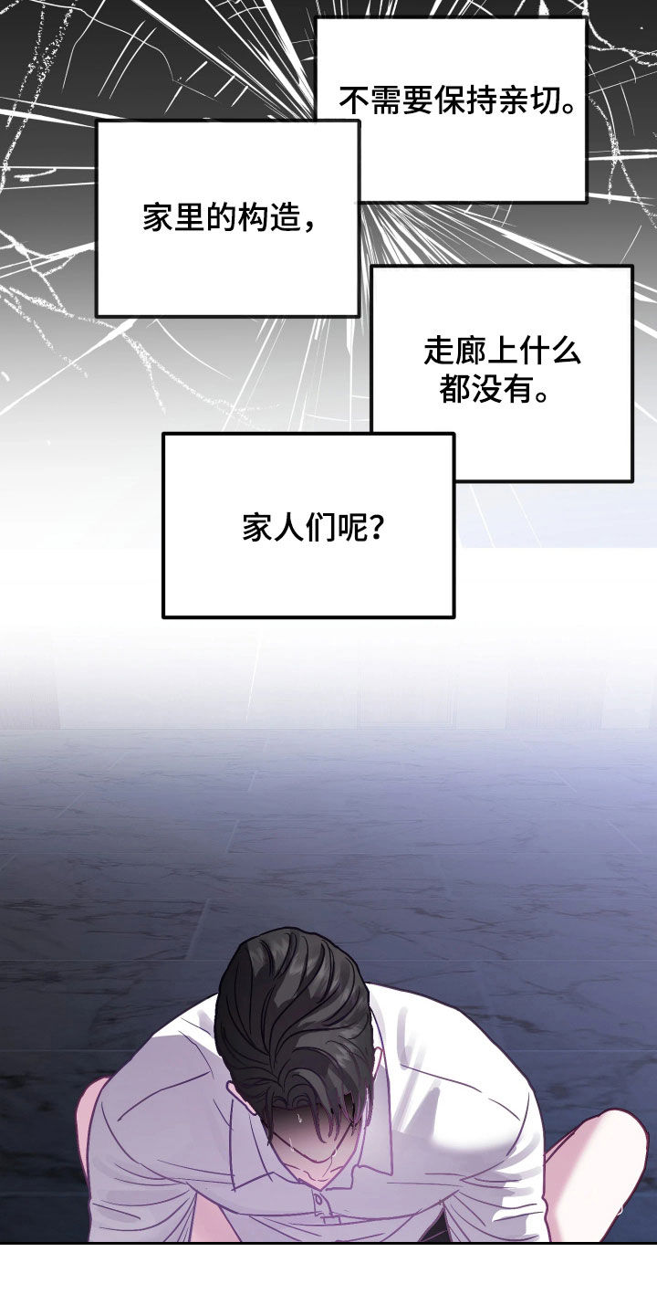 系统逼我做影帝短剧漫画,第22章：真正的怪物5图