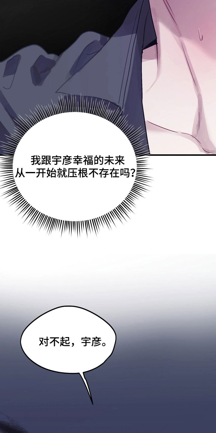 系统逼我做影帝短剧漫画,第22章：真正的怪物4图
