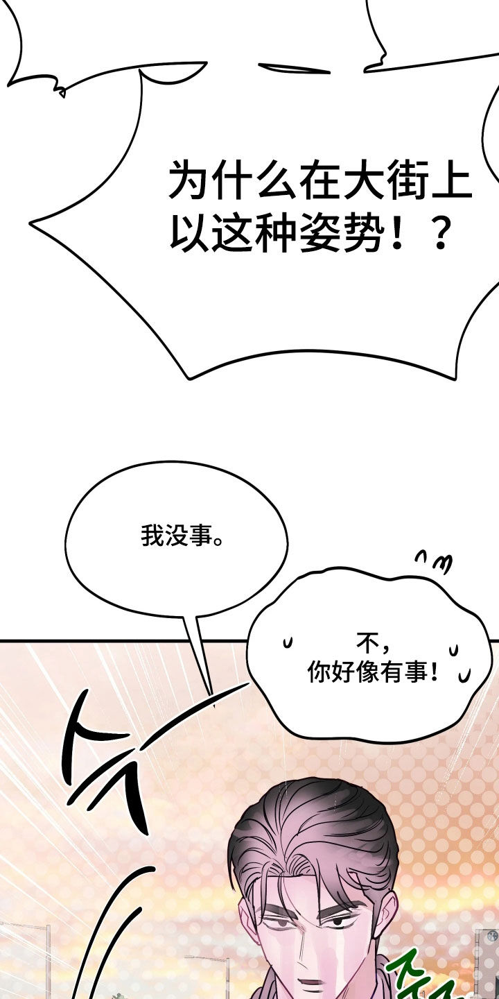 系统逼我做影帝短剧漫画,第24章：不能再贪心了2图
