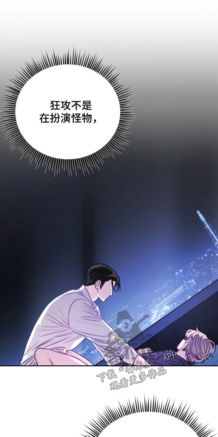 系统逼我做影帝短剧漫画,第22章：真正的怪物1图