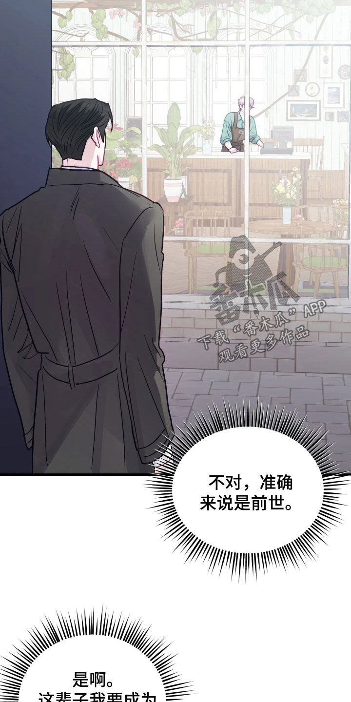 系统逼我当霸总漫画,第23章：花店兼职1图