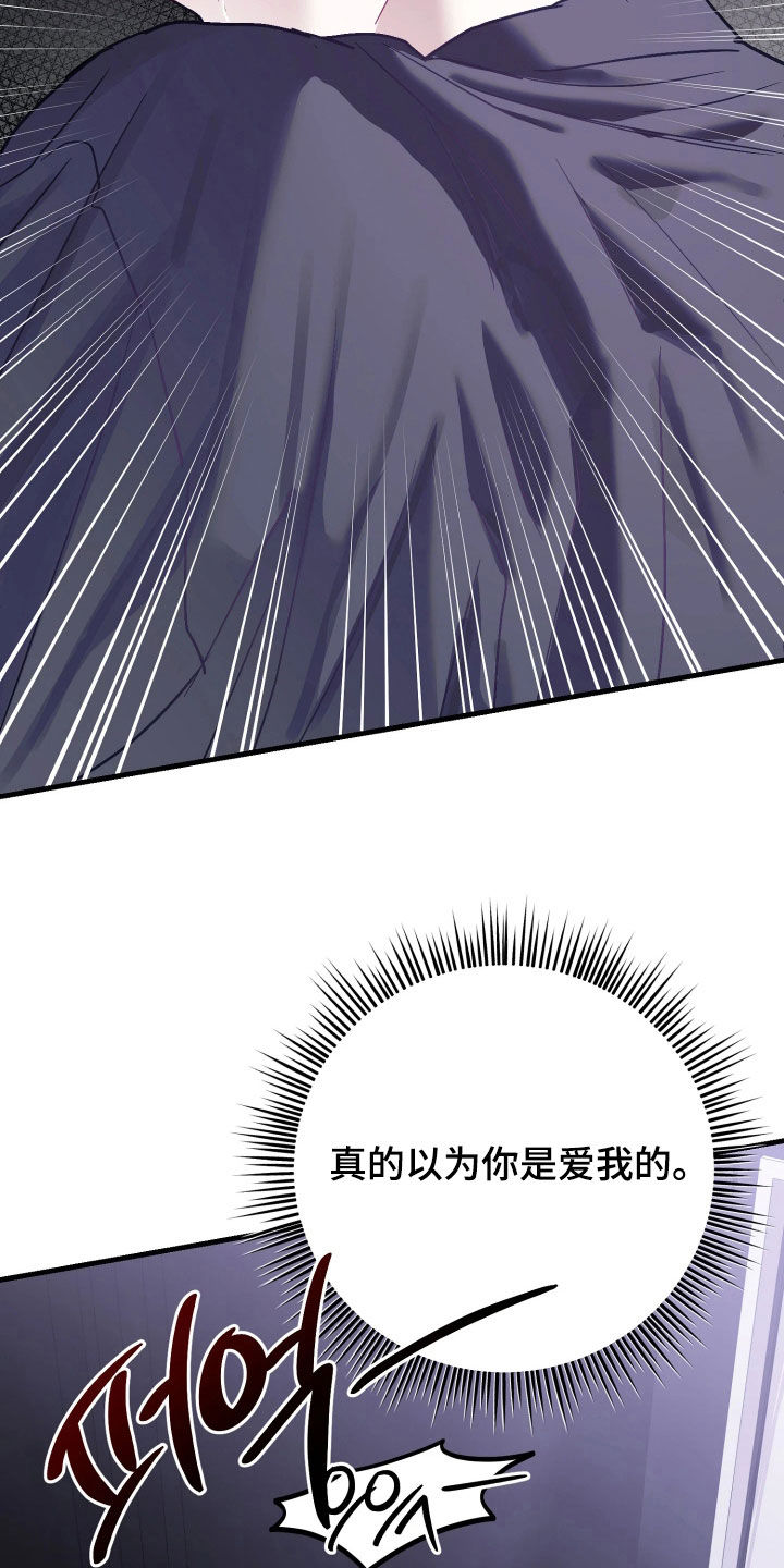 系统逼我当霸总漫画更新快吗漫画,第21章：我就只有你了4图