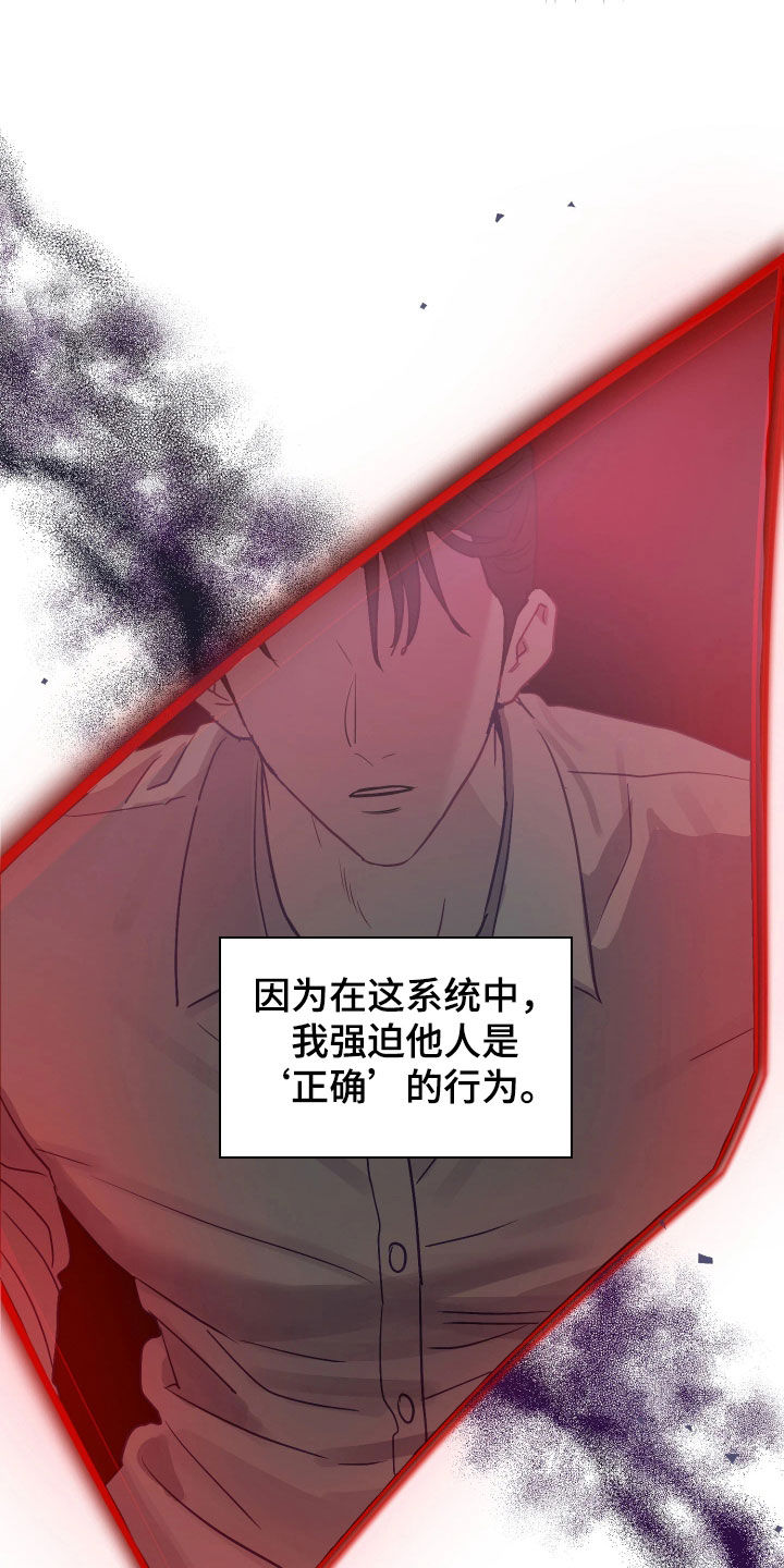 系统逼我做影帝短剧漫画,第22章：真正的怪物4图