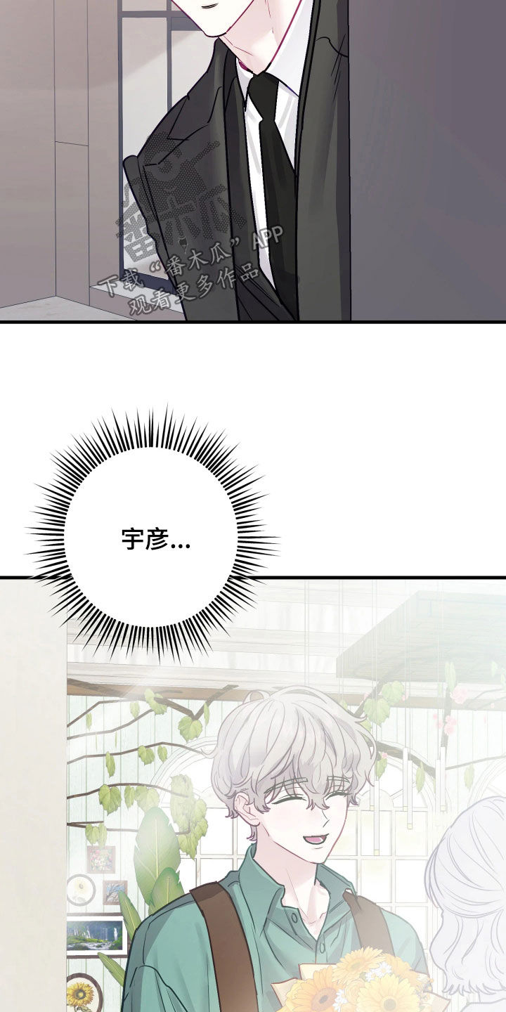 系统逼我做霸总漫画原著小说正版漫画,第23章：花店兼职3图