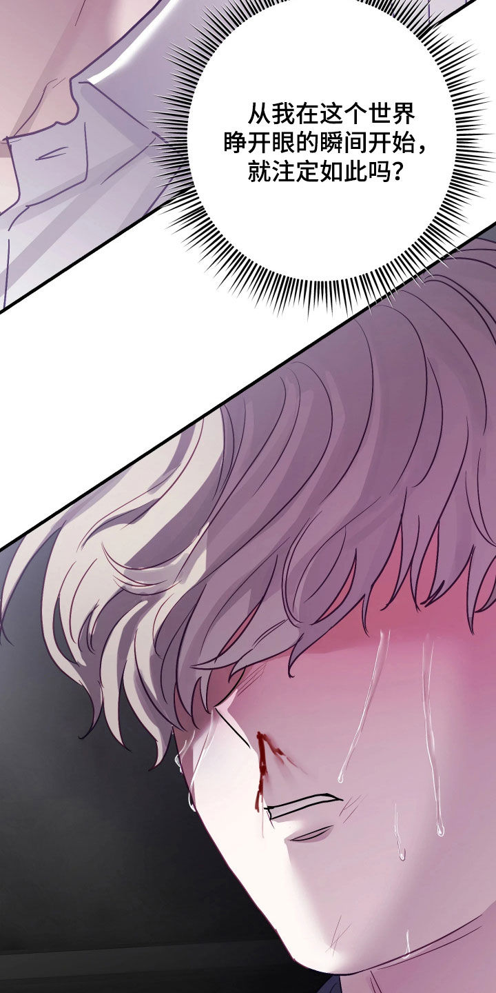 系统逼我做影帝短剧漫画,第22章：真正的怪物3图