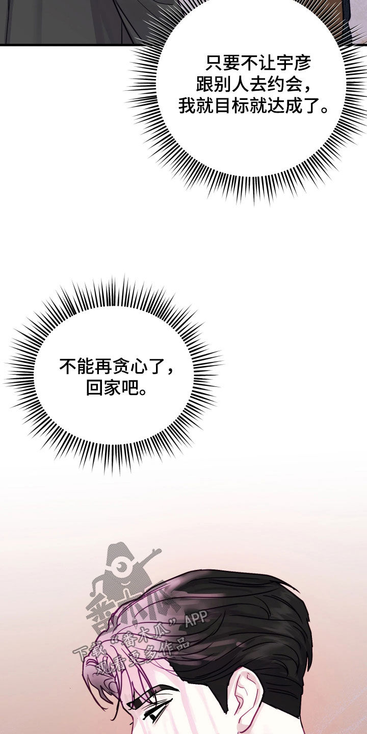 系统逼我做影帝短剧漫画,第24章：不能再贪心了1图