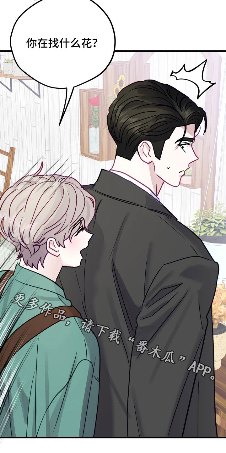 系统逼我做霸总漫画原著小说正版漫画,第23章：花店兼职1图