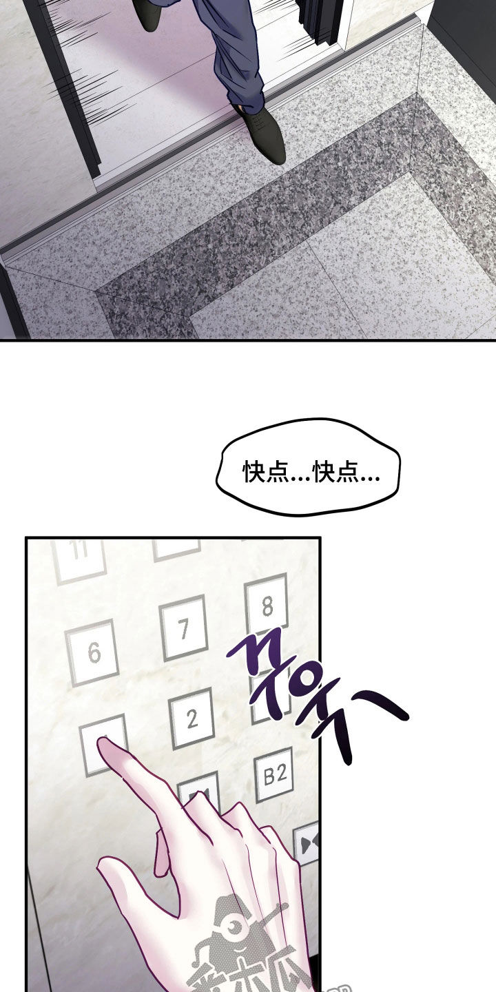 系统逼我做影帝短剧漫画,第19章：逃走1图