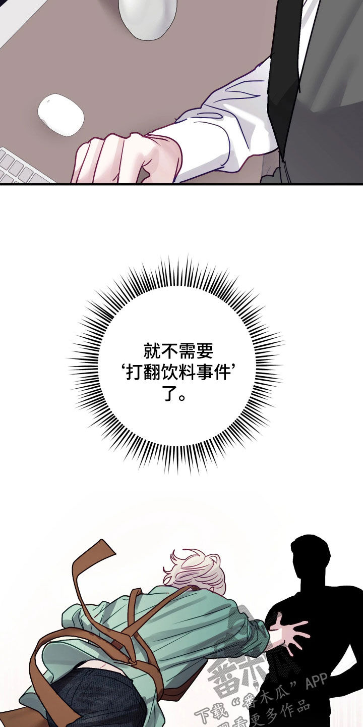 系统逼我做影帝短剧漫画,第24章：不能再贪心了5图
