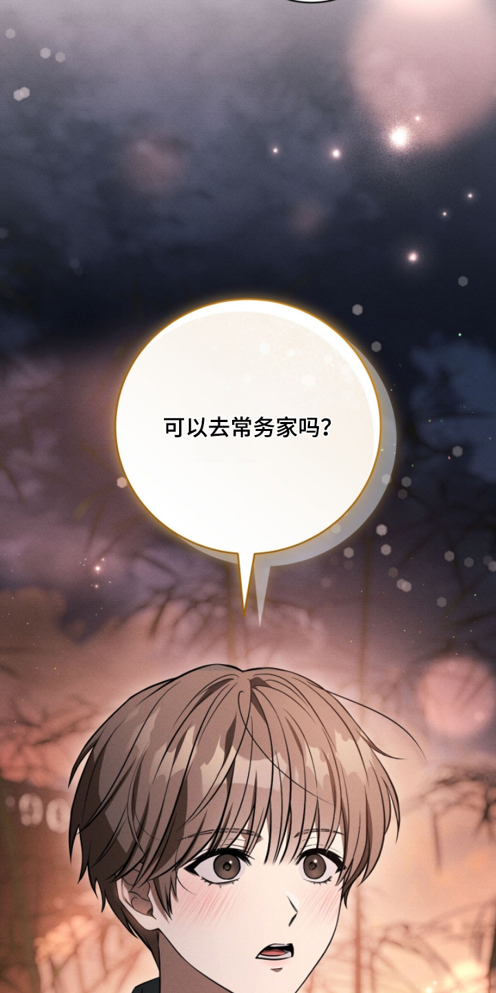ABO符号漫画,第40章：到时候见4图