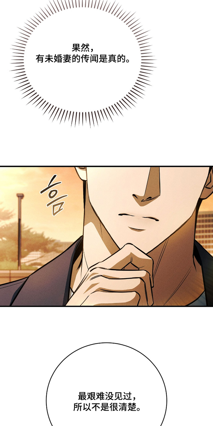 ABO符号漫画,第32章：未婚妻1图