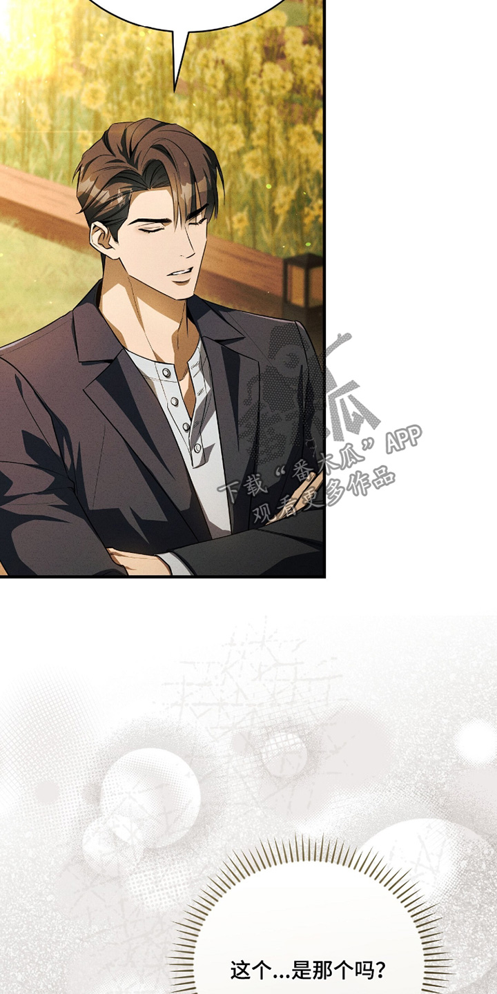 ABO符号漫画,第32章：未婚妻4图