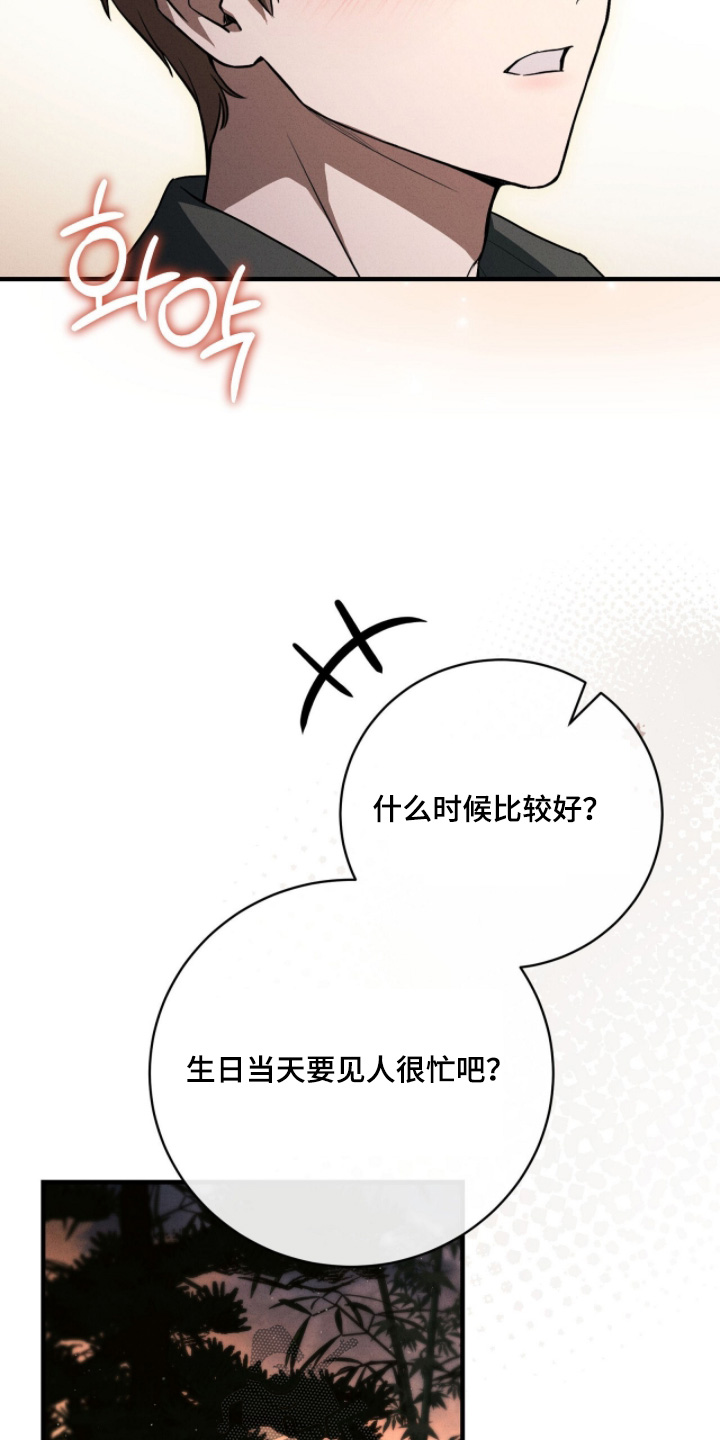 ABO符号漫画,第40章：到时候见4图