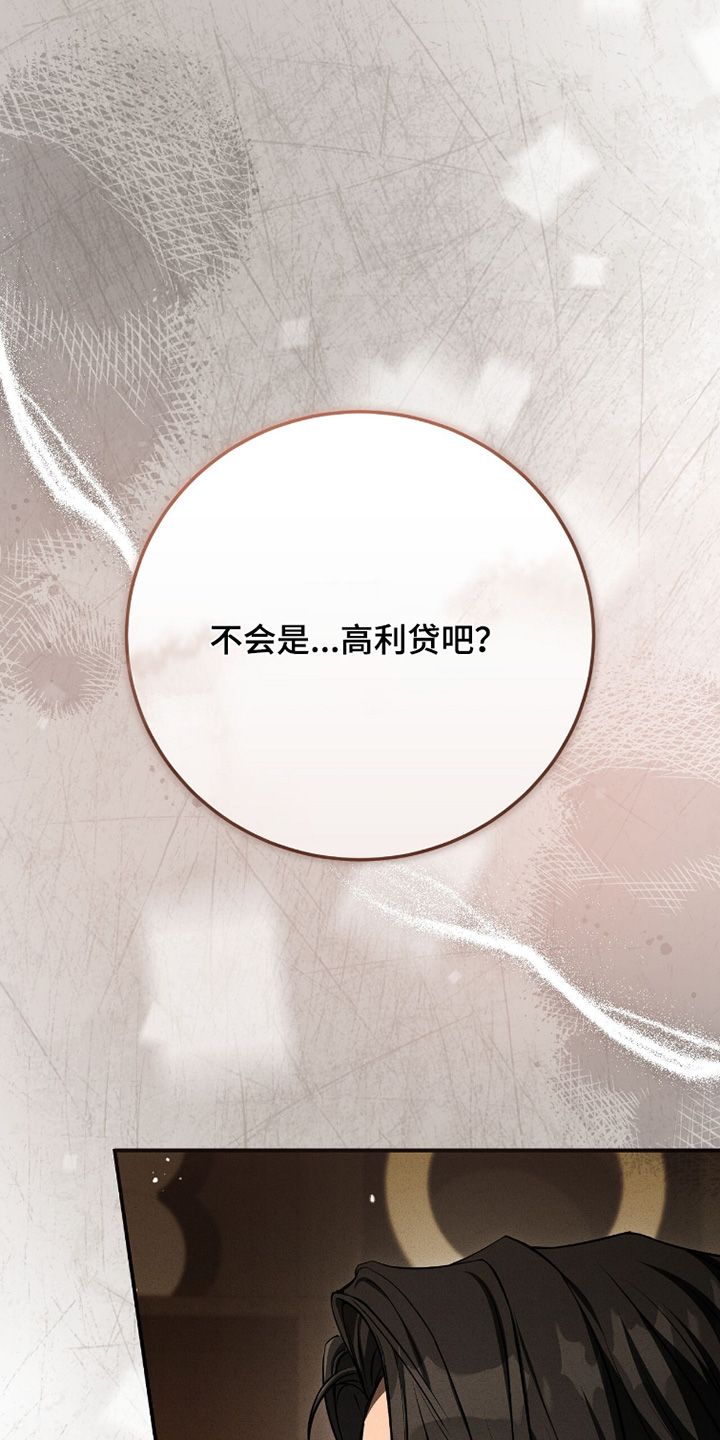 ABO符号漫画,第37章：高利贷4图