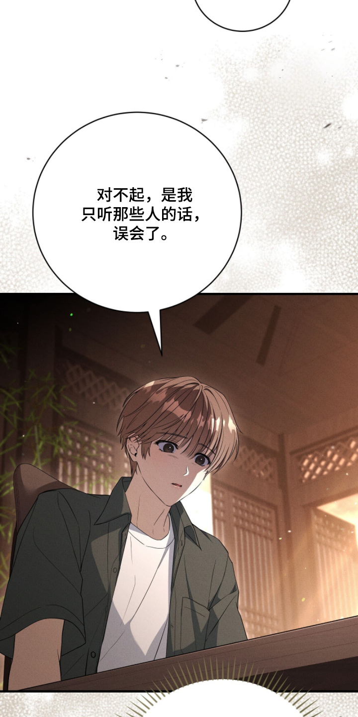 ABO符号漫画,第38章：我记住了5图