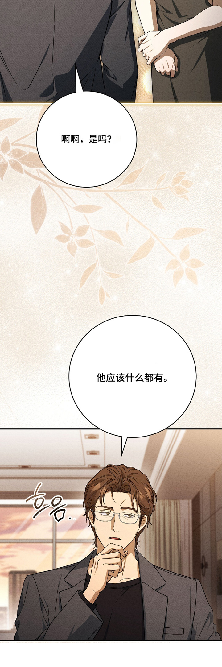 ABO符号漫画,第35章：应该什么都有5图