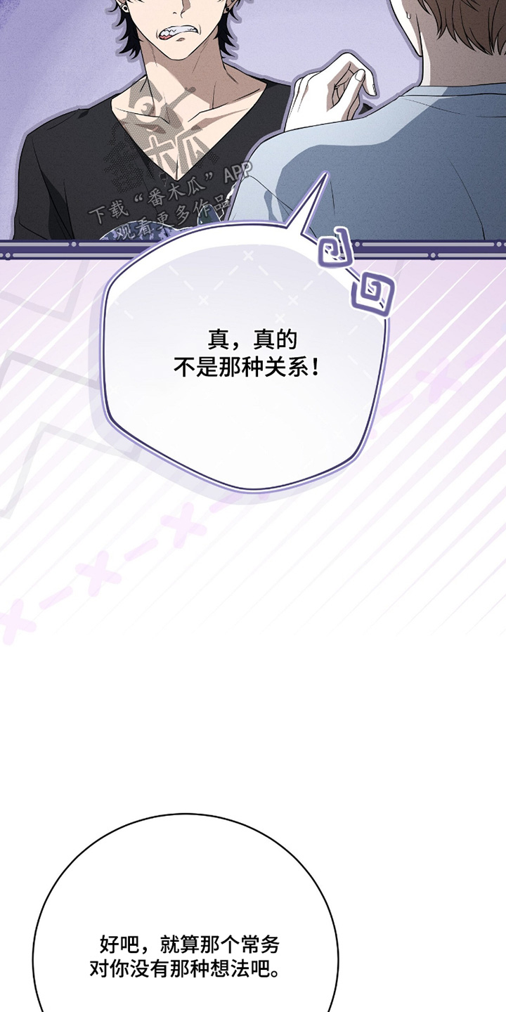 ABO符号漫画,第34章：会改变嘛3图